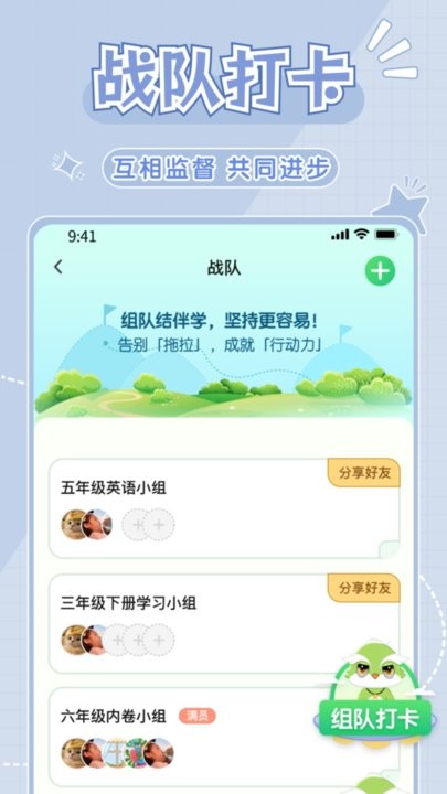 学霸养成计划app手机版