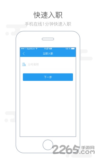 慧人事app