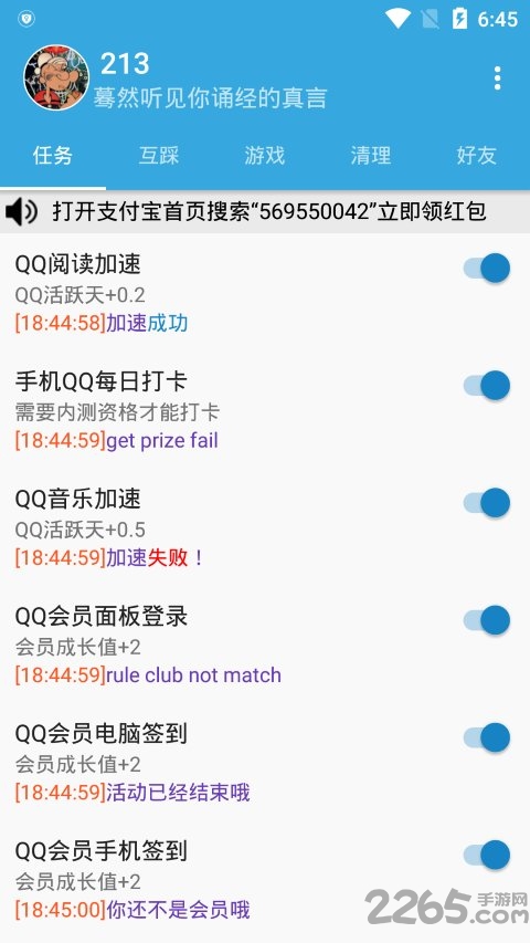 dailytaskQQ签到软件