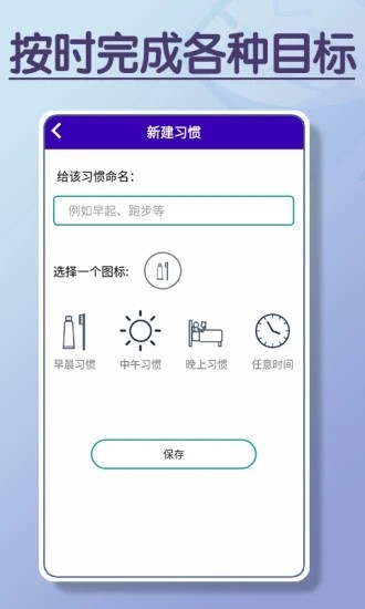 目标打卡器软件官方版