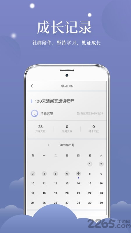 清新冥想app