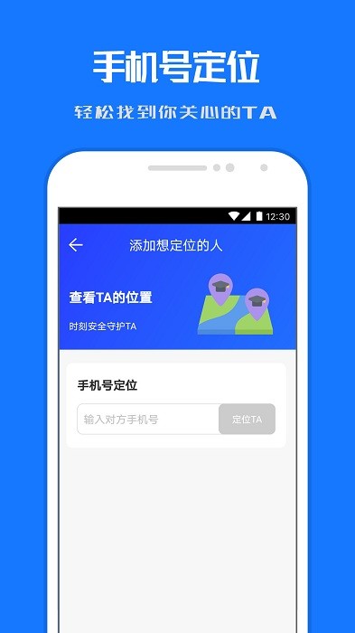 小雷达定位他app(改名定位寻踪宝)