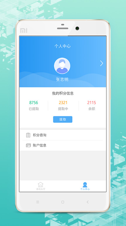 爱绩效app