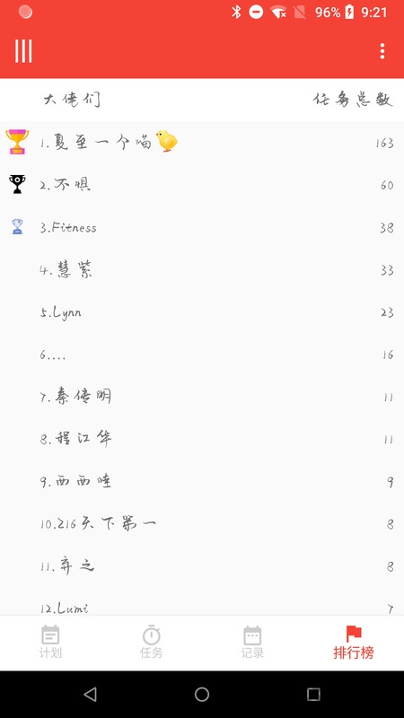 日计划app