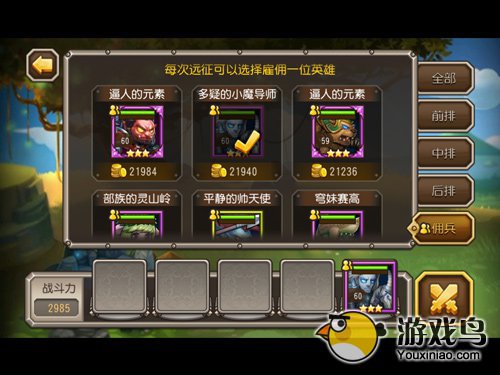 《刀塔传奇》远征怎么过 远征必备条件篇[多图]图片4