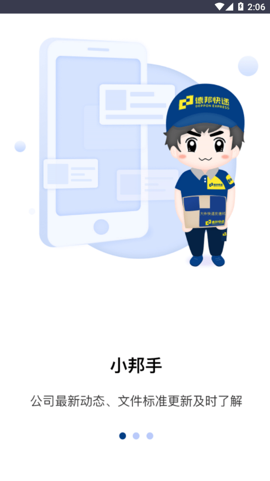 邦帮帮app员工打卡