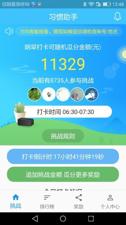 习惯助手app