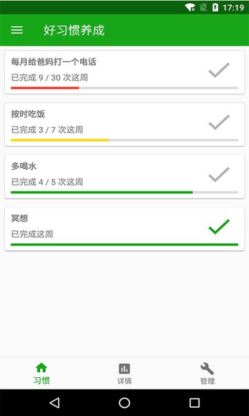 爱习惯app下载