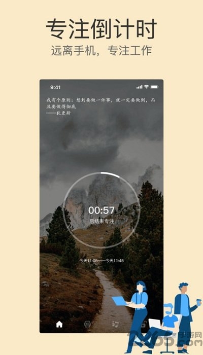 专注助手app