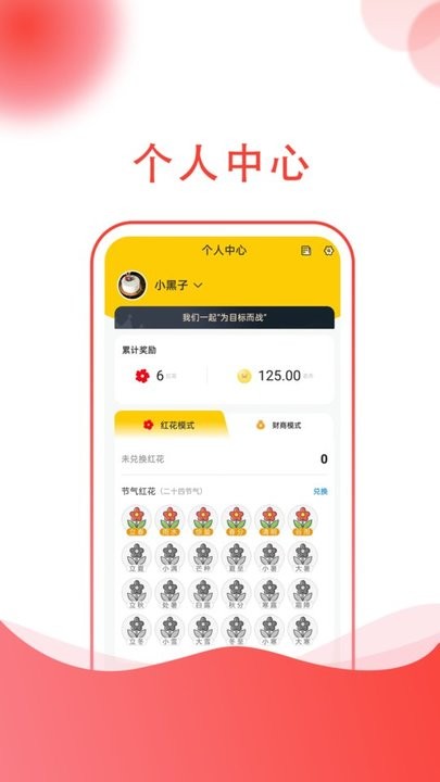 小志打卡习惯养成平台