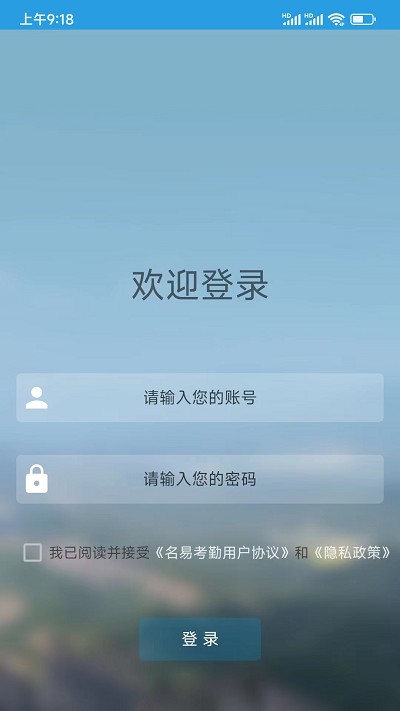 名易考勤手机版