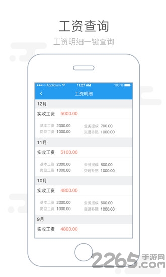 慧人事app