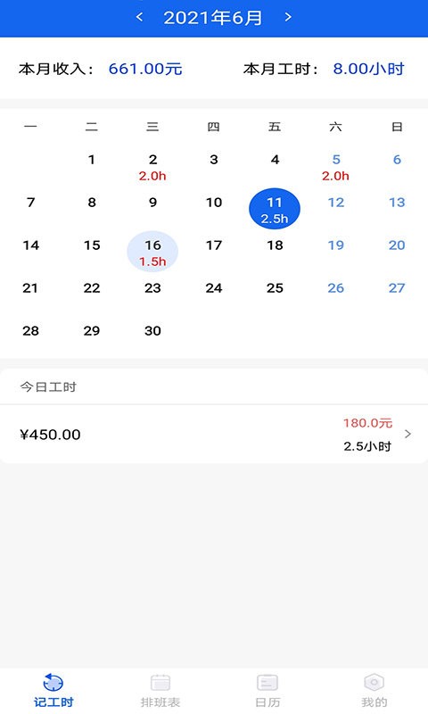 即刻考勤打卡app