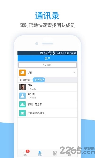 我加办公app