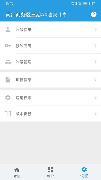 名易考勤手机版