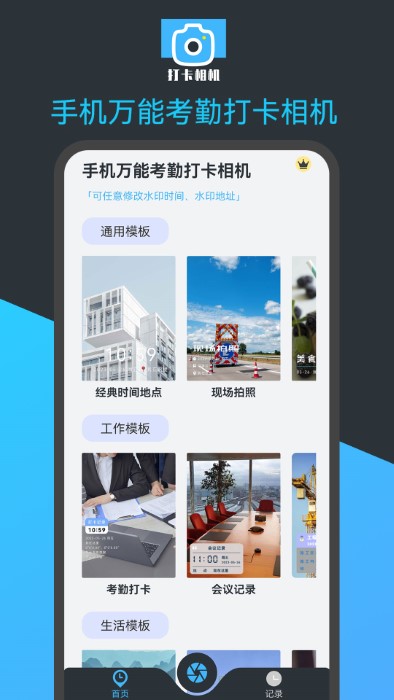 手机万能考勤打卡相机软件