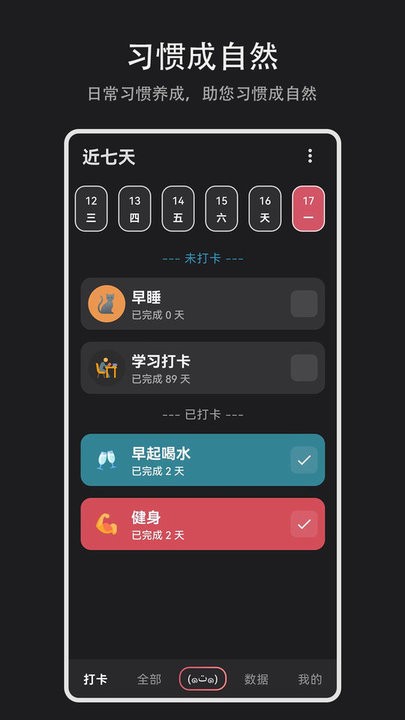 习惯盒子app手机版