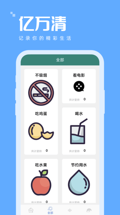 亿万清打卡助手app