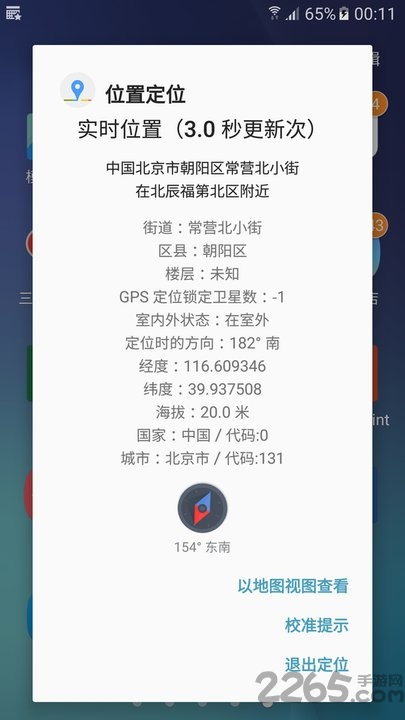 位置定位app