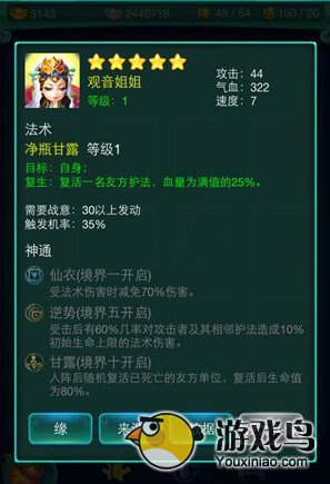 《迷你西游》大圣+取经混搭组合攻略[多图]图片7