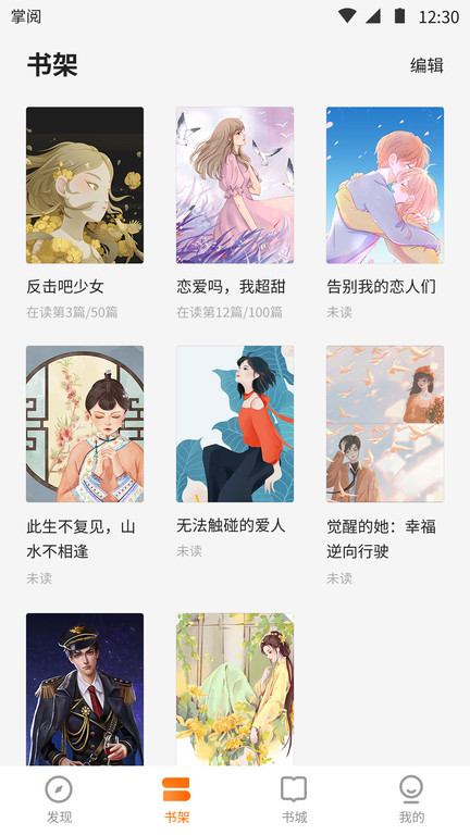 牛角免费小说手机版