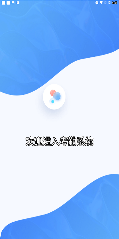 中通考勤打卡软件