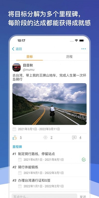 目标圈手机版下载