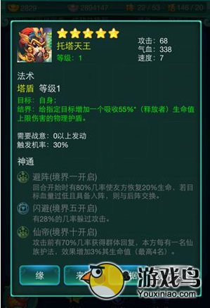 《迷你西游》攻略 四族保护神通经验浅谈[多图]图片4