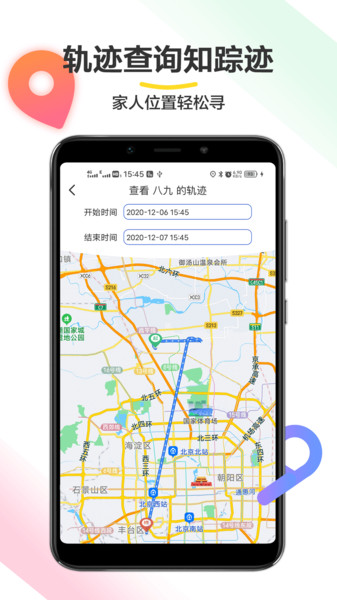 位置追踪助手app