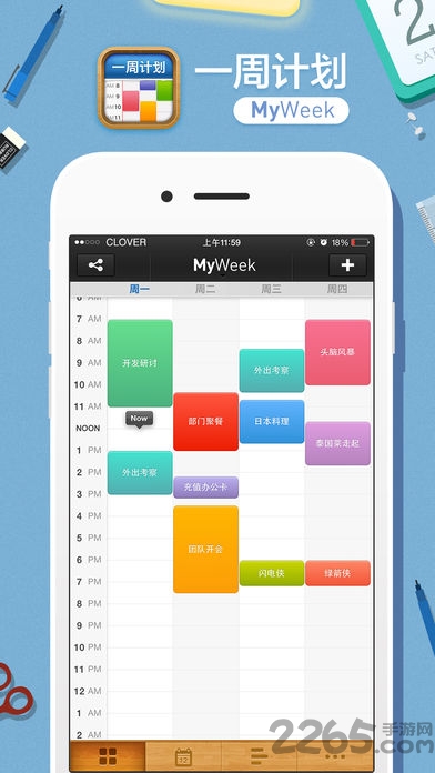 一周计划my week