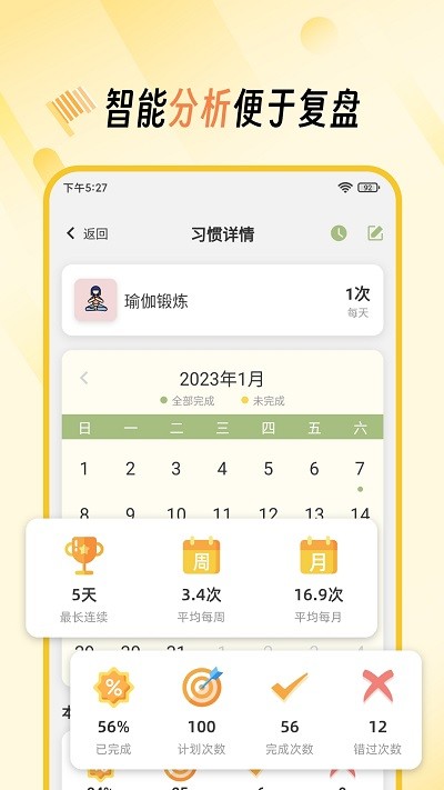 小习惯打卡养成app(好习惯)