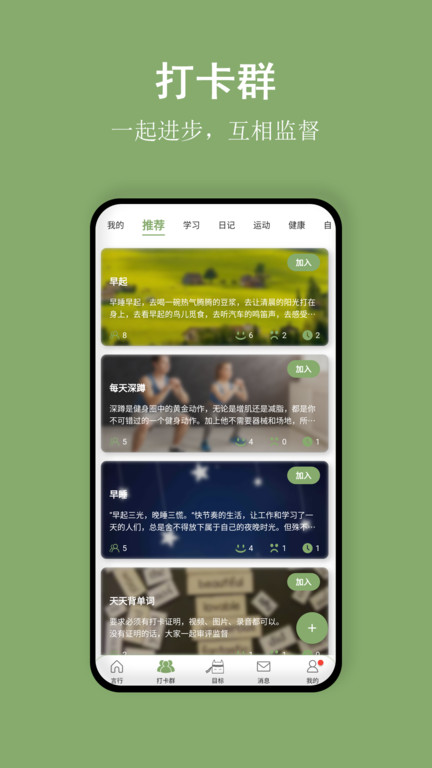 言必行打卡app
