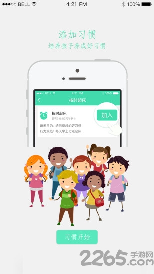 悦习惯app