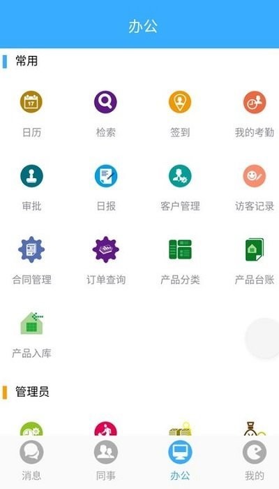 蜂堡办公软件
