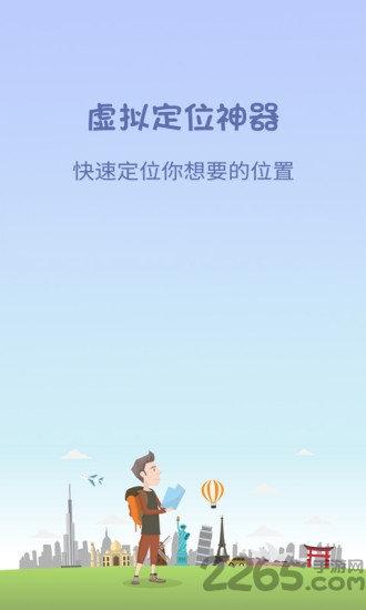 瑜兮模拟定位神器app