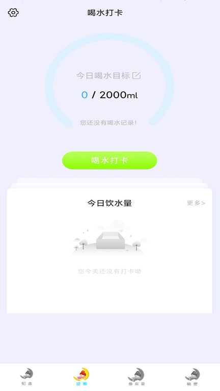 喝水打卡提醒app