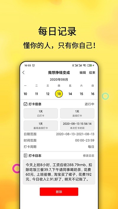 每日计划app 每日计划app免费下载