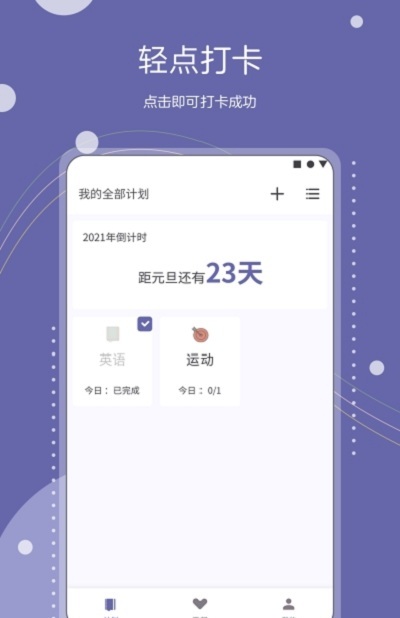 continuo计划app