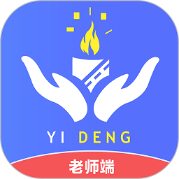 一灯咨询老师端