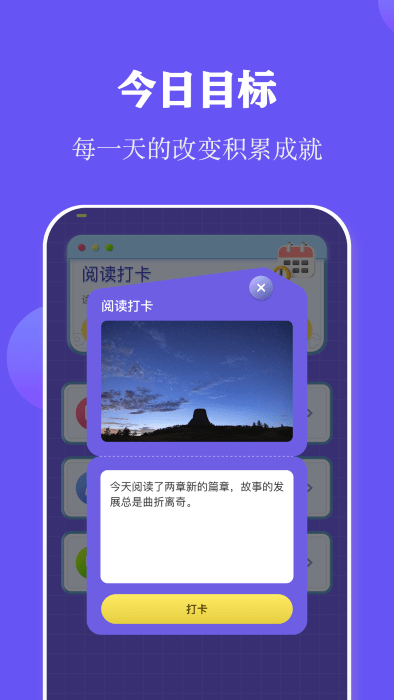 阅读打卡app