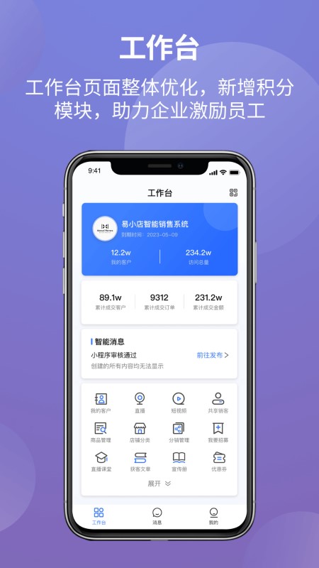 易小店app 易小店app