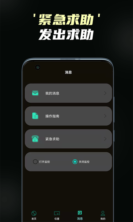 守护情侣位置手机版