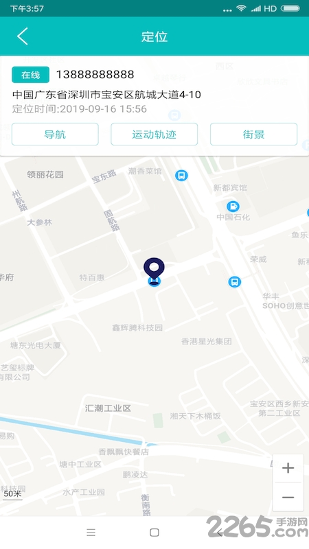 手机位置查询app