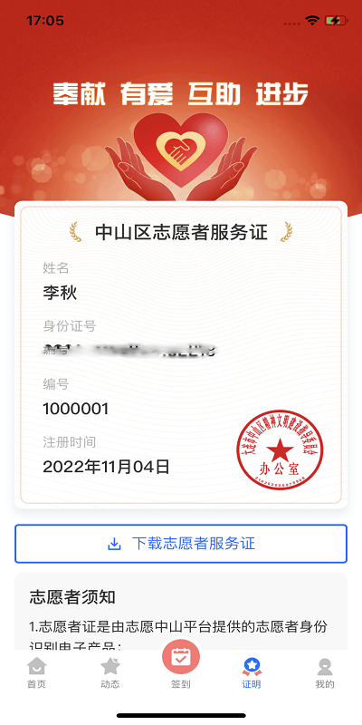 志愿中山官方版