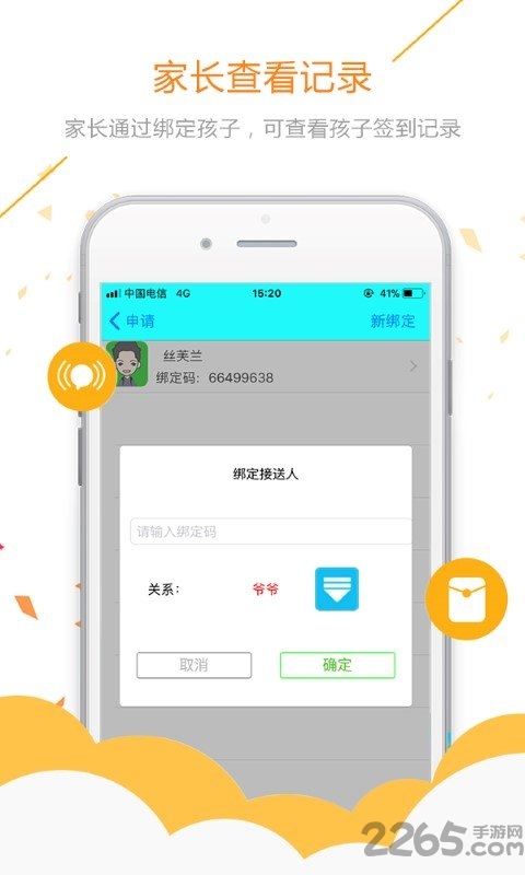 易安人脸签到app