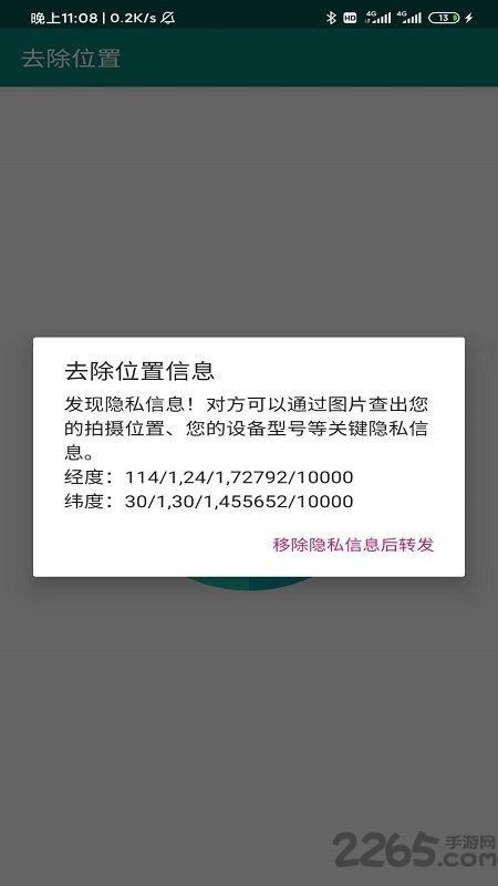 去除位置app下载