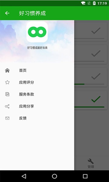 爱习惯手机版