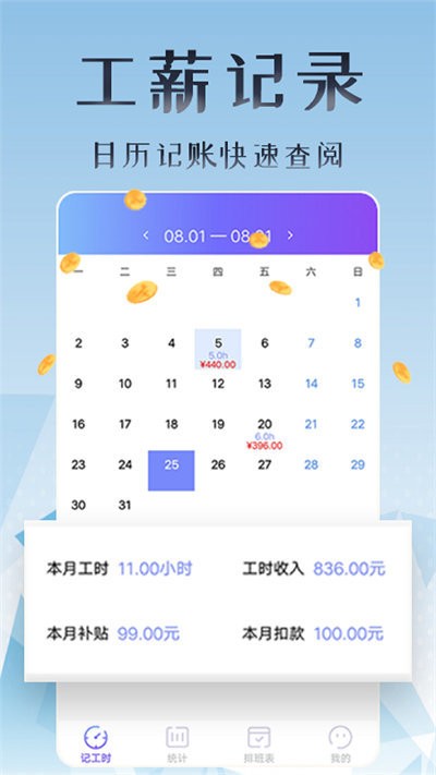 上班考勤打卡app下载