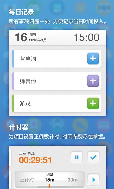 时间计划软件