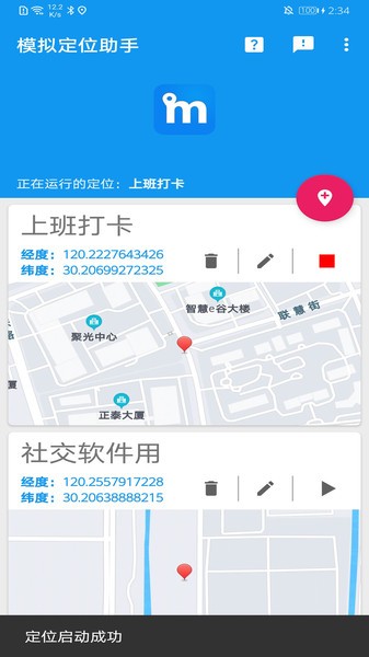 模拟定位助手app